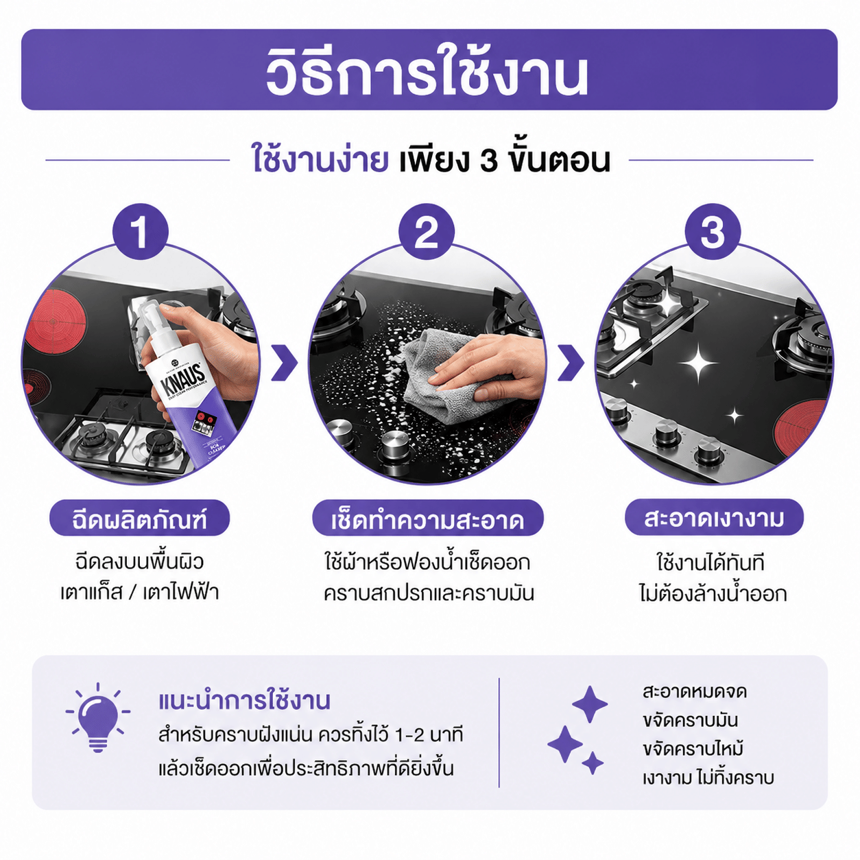 น้ำยาทำความสะอาดเตาไฟฟ้า KNAUS ขนาด 300 มล. (ขัดคราบน้ำมัน เตาอินดักชั่น ขจัดคราบไหม้ฝังแน่น ไม่เป็นรอยขีดข่วน)_3